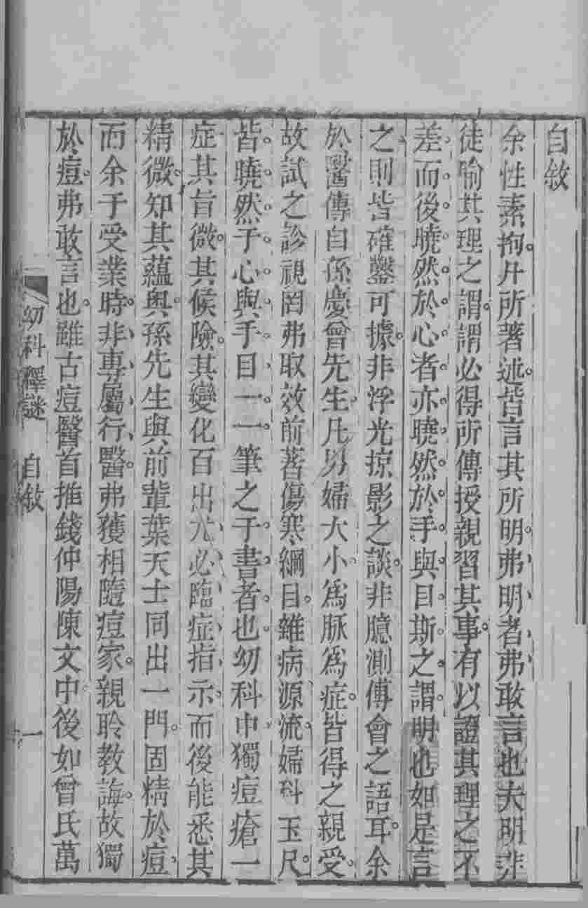 沈氏尊生书  卷1  总论